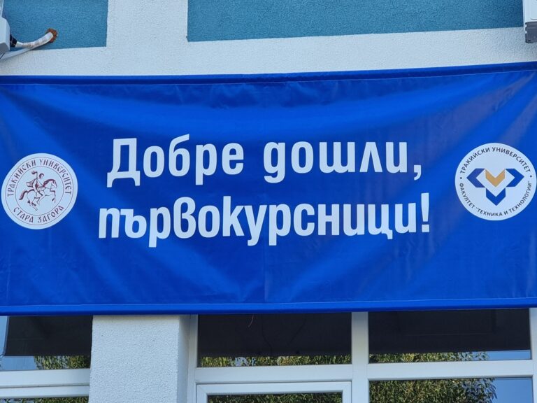 Областният управител на Ямбол с пожелание за успешна академична година